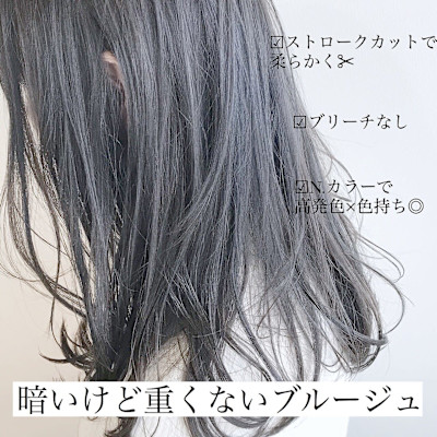 【SATOSHI】ブリーチなし赤味０ブルージュ