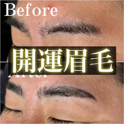 【メンズ】開運眉毛