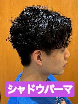 シャドウパーマ無造作パーマニュアンスパーマ海外風ヘア