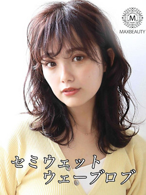 セミウェットウェーブロブ☆銀座/東京駅