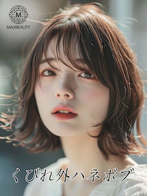 くびれ外ハネボブ☆銀座/東京駅