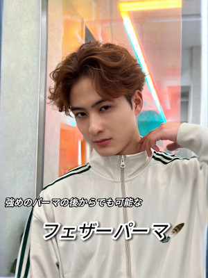 癖毛でもできるフェザーパーマ