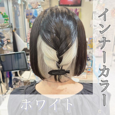 ホワイトインナーカラー