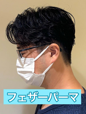 フェザーパーマ毛流れパーマ韓国ヘアメンズパーマ