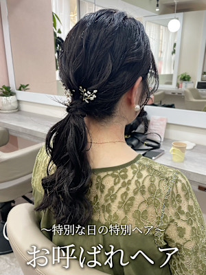 【特別な日のヘアセット】編みおろしヘア