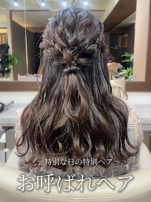【特別な日の特別ヘア】ハーフアップ