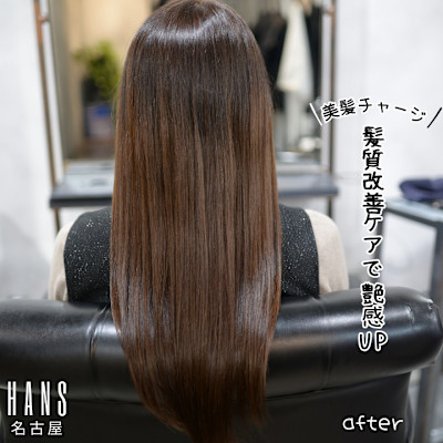【美髪チャージの施術例】ロングヘアのお客さまの髪質改善ケア