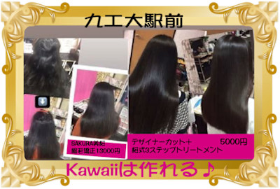 Sakura美桜縮毛矯正