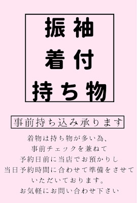 振袖の着付け持ち物一覧