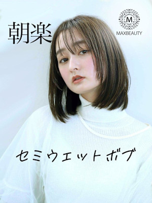 朝楽！セミウェットボブ☆銀座/東京駅