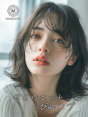 セミウェットくびれロブ☆銀座/東京駅