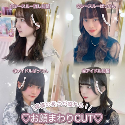 ＊盛れる顔まわりカット＊rina