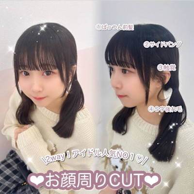 2way顔まわりカット＊rina＊