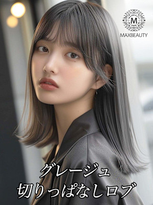 グレージュ切りっぱなしロブ☆銀座/東京駅