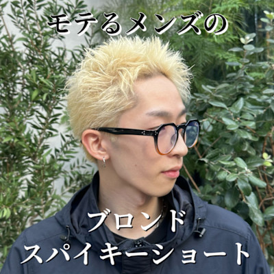 ブロンドスパイキーショート