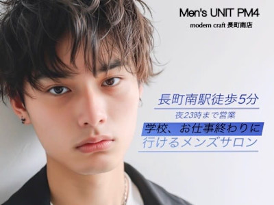 modern craft 長町南店×スタイル