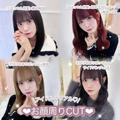 ＊アイドル系顔まわりカット＊rina