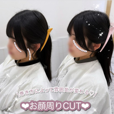 ＊巻き方で雰囲気が変わる顔まわりカット＊rina