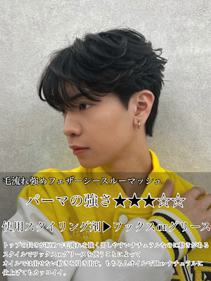 フェザーパーマセンターパート