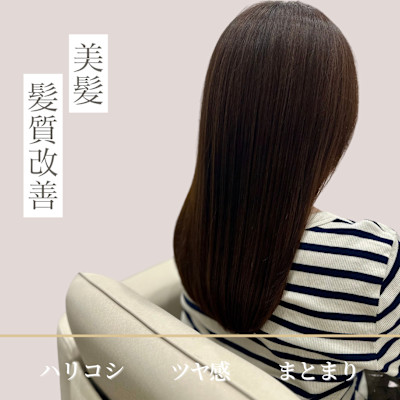 紙質改善ストレート