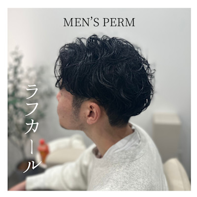 メンズラフカール