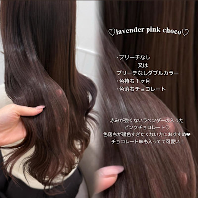 ＊ラベンダーピンクチョコレート＊rina