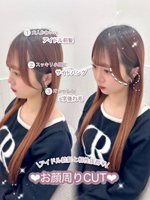 ＊アイドル前髪と顔まわり＊rina