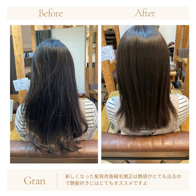 お客様髪質改善データ1726（髪質改善縮毛矯正）