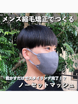 髪質改善とヘッドスパの専門店 ENORE 柏店×スタイル