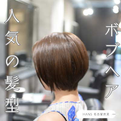 【春に人気なボブカット】透明感カラー×似合わせカット