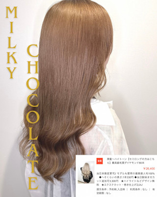 ミルキーチョコレート