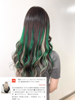 緑ハイライトで推しカラー！！