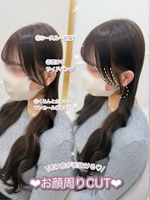 ＊垢抜け顔まわりカット＊rina