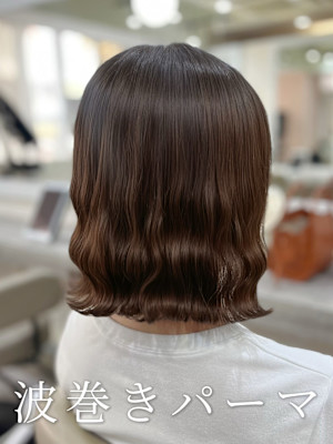 最先端トレンド「波巻きパーマ」