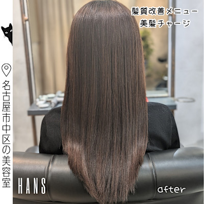 【美髪チャージ施術例】ロングヘアの髪質改善 艶髪ケア！