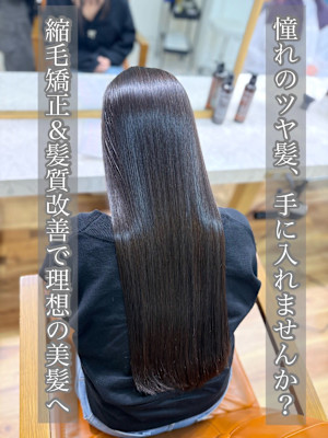 縮毛矯正/髪質改善/ストレート/美髪/艶髪/浦和/韓国