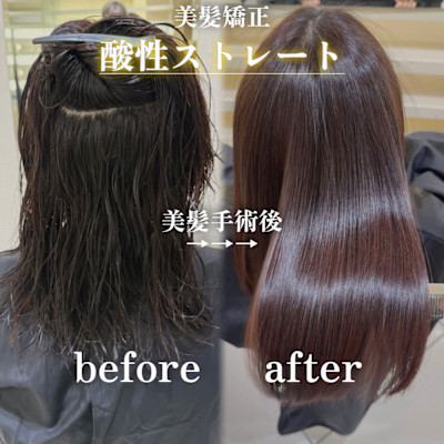 酸性ストレート/縮毛矯正/髪質改善/ストレート