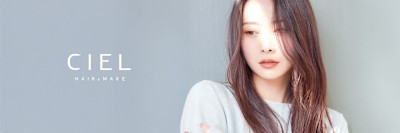 CIEL 立川店 【シエル】×スタイル