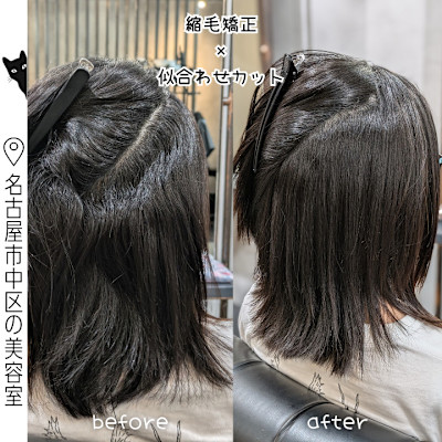 【似合わせカット×縮毛矯正】施術例をご紹介