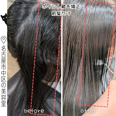 【前髪だけ縮毛矯正】学生さんに人気！顔まわりのうねりを解消