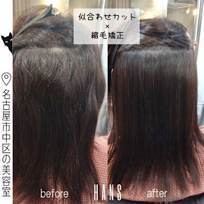 自然な縮毛矯正｜ロングヘアもサラ～なストレートヘアに