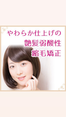 美容室 Atom 髪質改善 艶髪salon×スタイル