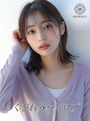 くびれ外ハネロブ☆銀座