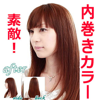 自然な内巻きカラー