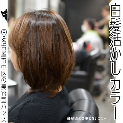 【透明感たっぷり】おしゃれ染めで白髪染まる「白髪ぼかし」