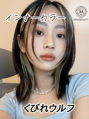 インナーカラーくびれウルフ☆銀座/東京駅