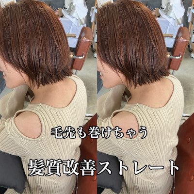 lotyこだわり【髪質改善ストレート】