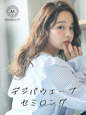 デジパウェーブセミロング☆銀座/東京駅