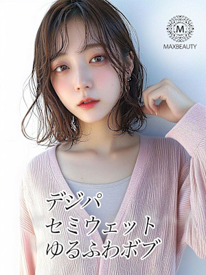 デジパセミウェットゆるフワボブ☆銀座/東京駅