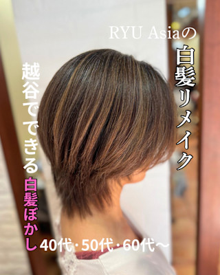 半年後も白髪が気にならない！【地毛ハイライト】